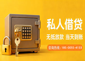 滁州急用钱空放，私人民间放款，正规私人放款，小额借贷