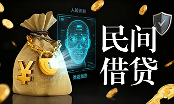 滁州私人民间贷款，个人借贷，资金周转，半小时放款